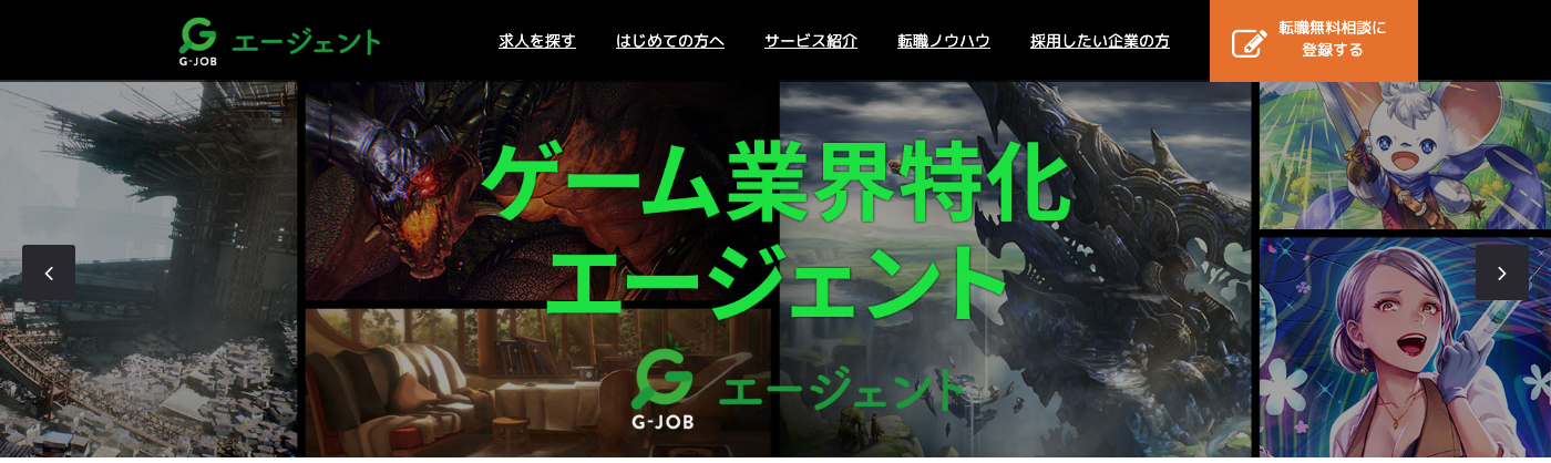G-JOBエージェント公式サイトのトップページ。ゲーム業界特化の転職エージェント