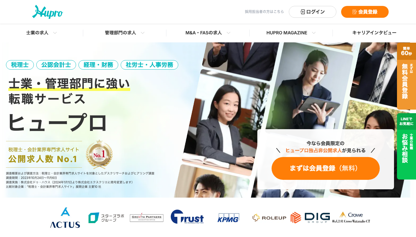ヒュープロ公式サイトのトップページ。士業・管理部門に特化した転職サービス