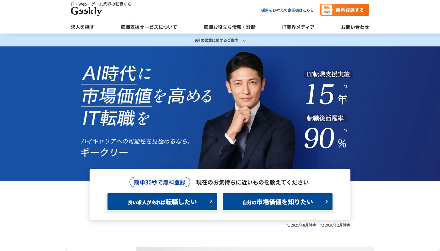 Geekly(ギークリー)公式サイトのトップページ