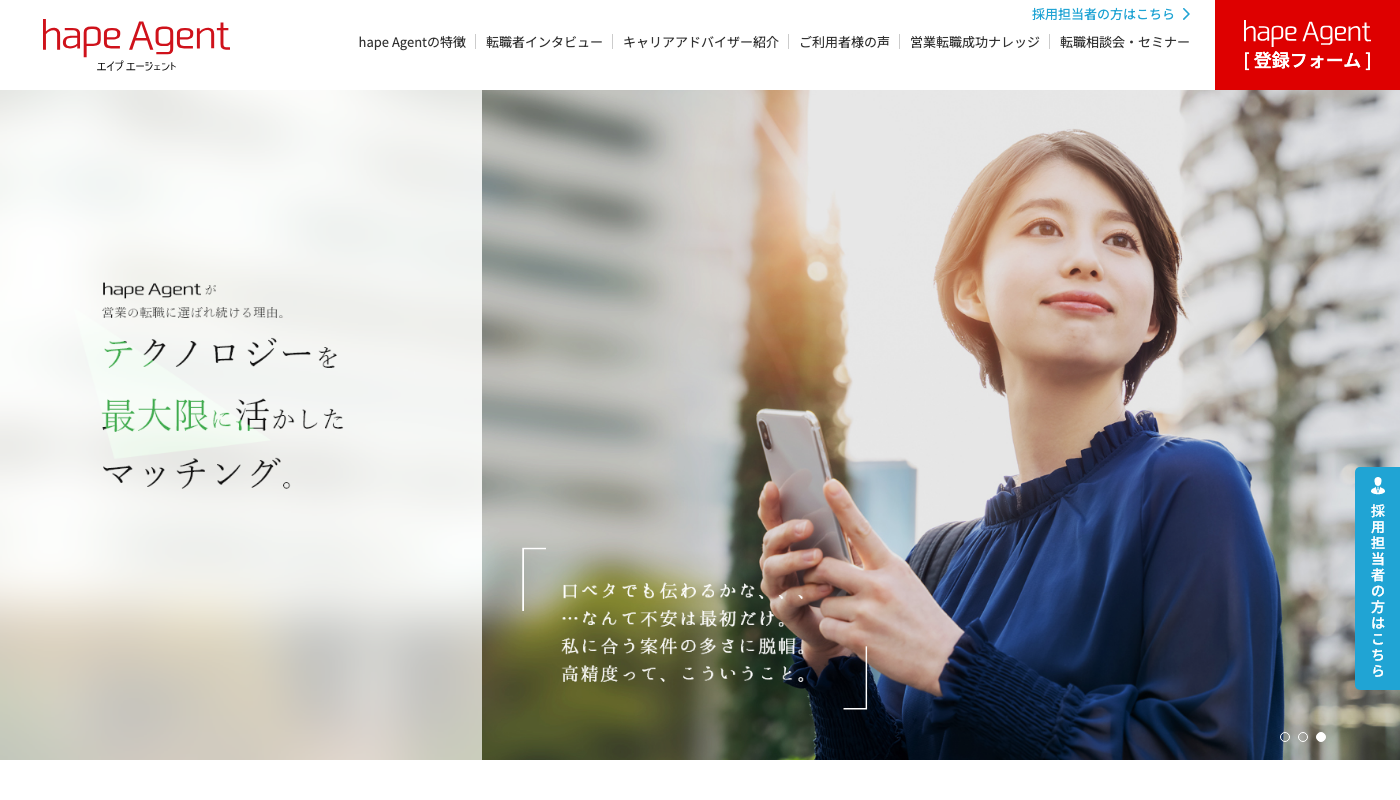 hape Agent(エイプエージェント)公式サイトのトップページ