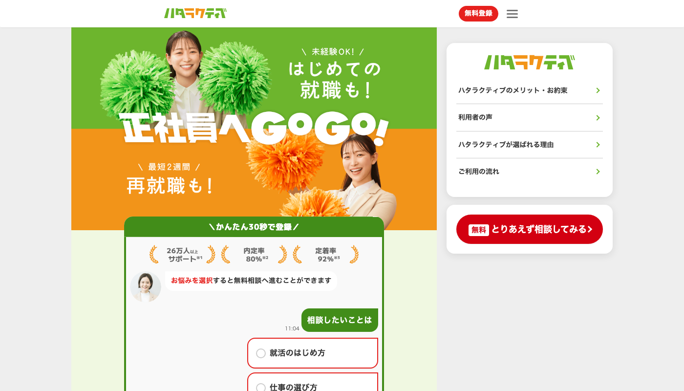 ハタラクティブ公式サイトのトップページ