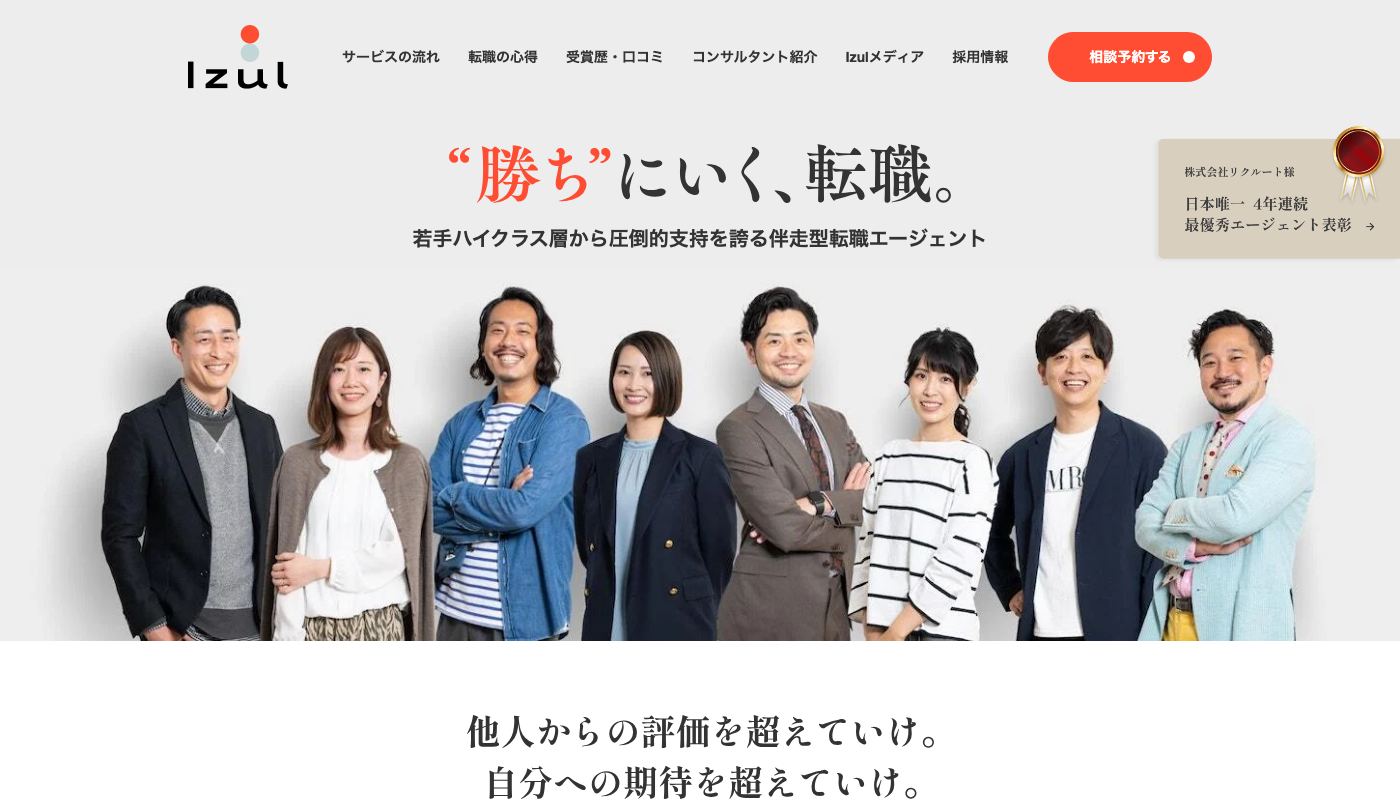Izul(イズル)公式サイトのトップページ