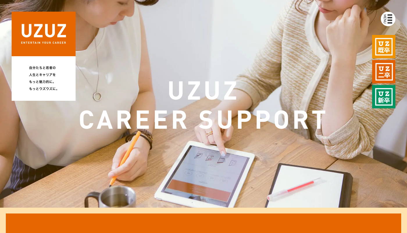 UZUZ(ウズキャリ)公式サイトのトップページ
